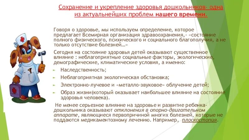 Укрепление здоровья детей дошкольного возраста