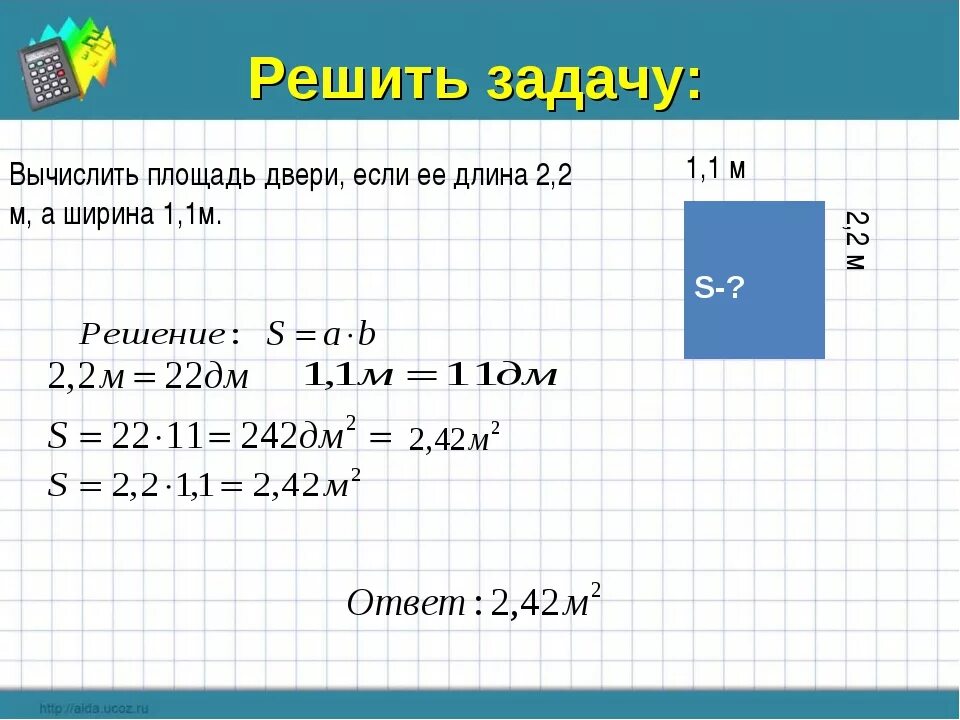 Б м в а й 8. Как высчитать площадь двери. Как посчитать площадь. Как рассчитать площадь двери. Расчет площади двери.