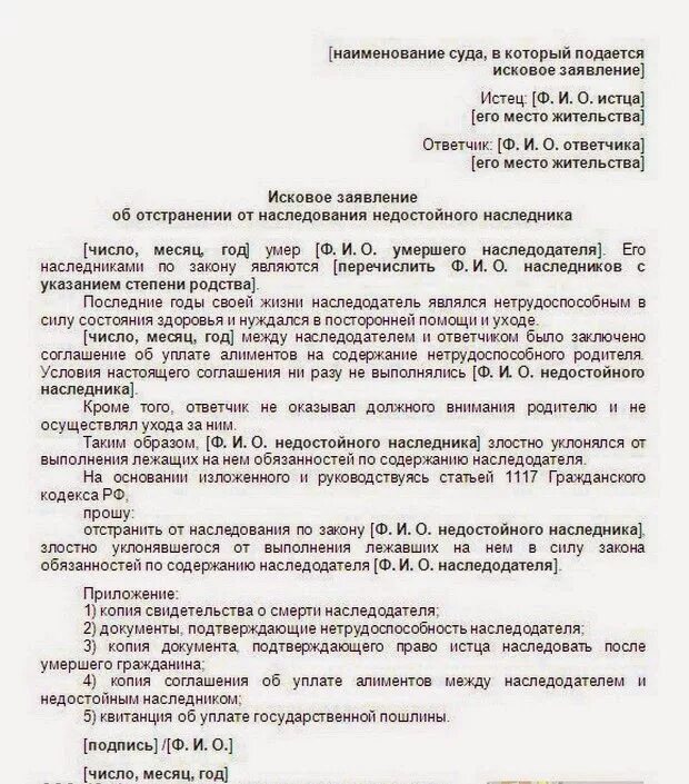 Исковое заявление о признании наследником