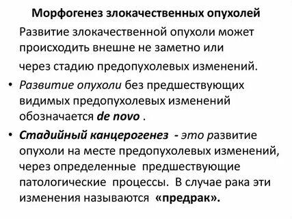 Развитие злокачественной опухоли