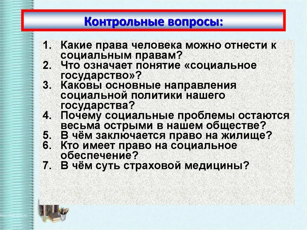 К социальным правам относится право тест. Социальное право человека. Прав относятся к социальным. Социальные прав человека.