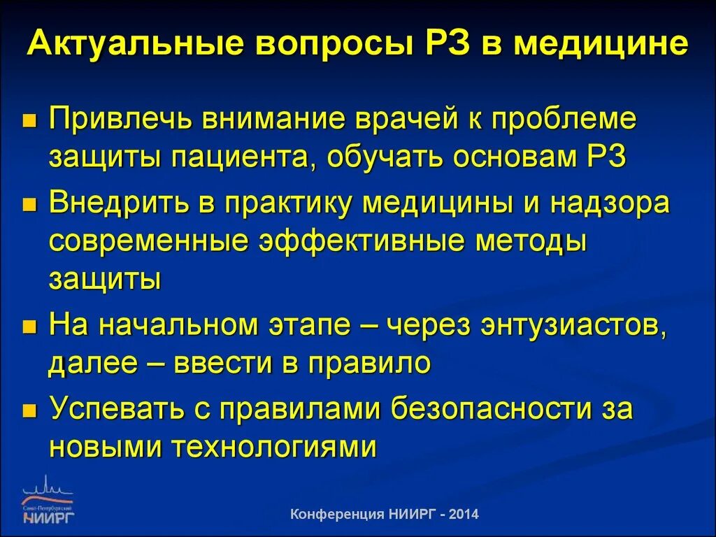 Медицинские проблемы россии. Актуальные вопросы медицины. Актуальные медицинские проблемы. Актуальные вопросы современной медицины. Актуальные проблемы в медицине.