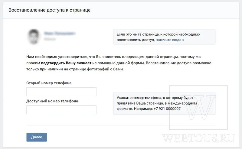 Восстановление доступа к странице. Доступ восстановлен. Бланк на восстановление доступа. Восстановление доступа без номера телефона. Как удалить аккаунт вк если нет доступа