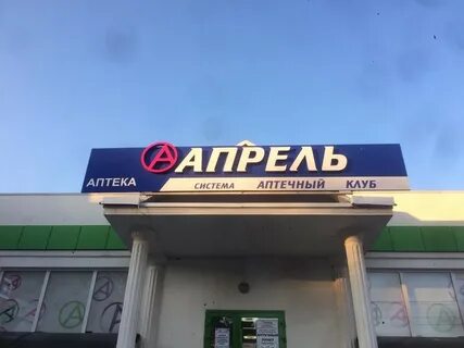 Аптека армавир