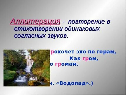 Повторение в стихах