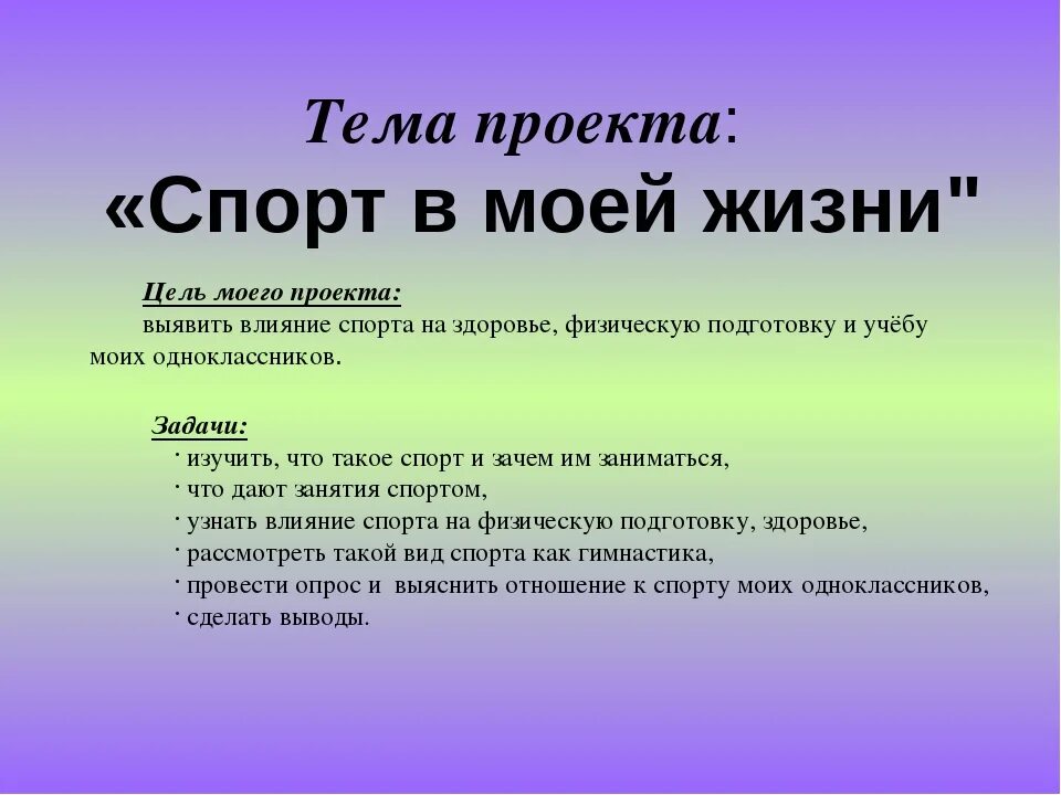 Готовый проект для 2 класса. Темы для проекта. Готовый проект на любую тему. Темы проектов 3 класс. Интересные темы для проекта.