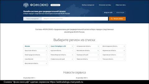 Сизо 3 записаться на передачу