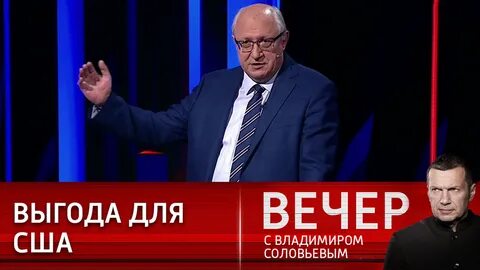 Вечер с владимиром соловьевым сегодня 15.04 24