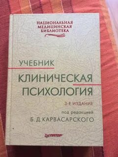 Сеченово клиническая психология
