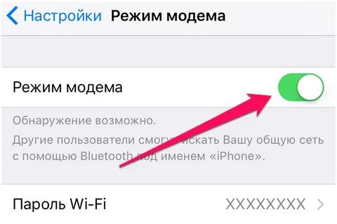 Настройка раздачи интернета с айфона