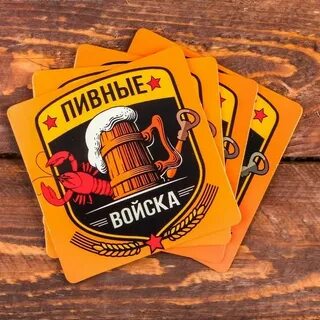 Под пивные кружки