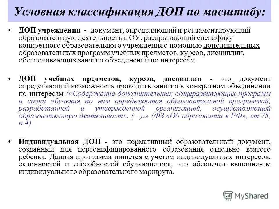 положение о дополнительном образовании. документы учреждения дополнительного образования. документы учреждения дополнительного образования. организации дополнительного образования детей. какие документы нужны для получения лицензии.