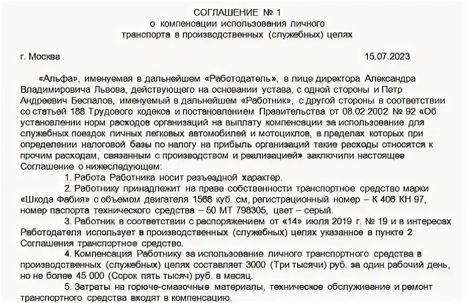 Договор использования автомобиля в служебных целях образец. Договор использования автомобиля в служебных целях образец