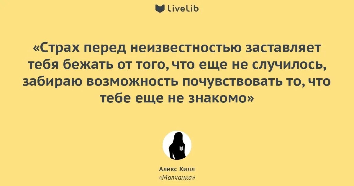 Страх неизведанного. Высказывания про страх. Бояться цитаты. Фразы про боязнь. Из за страха цитаты.