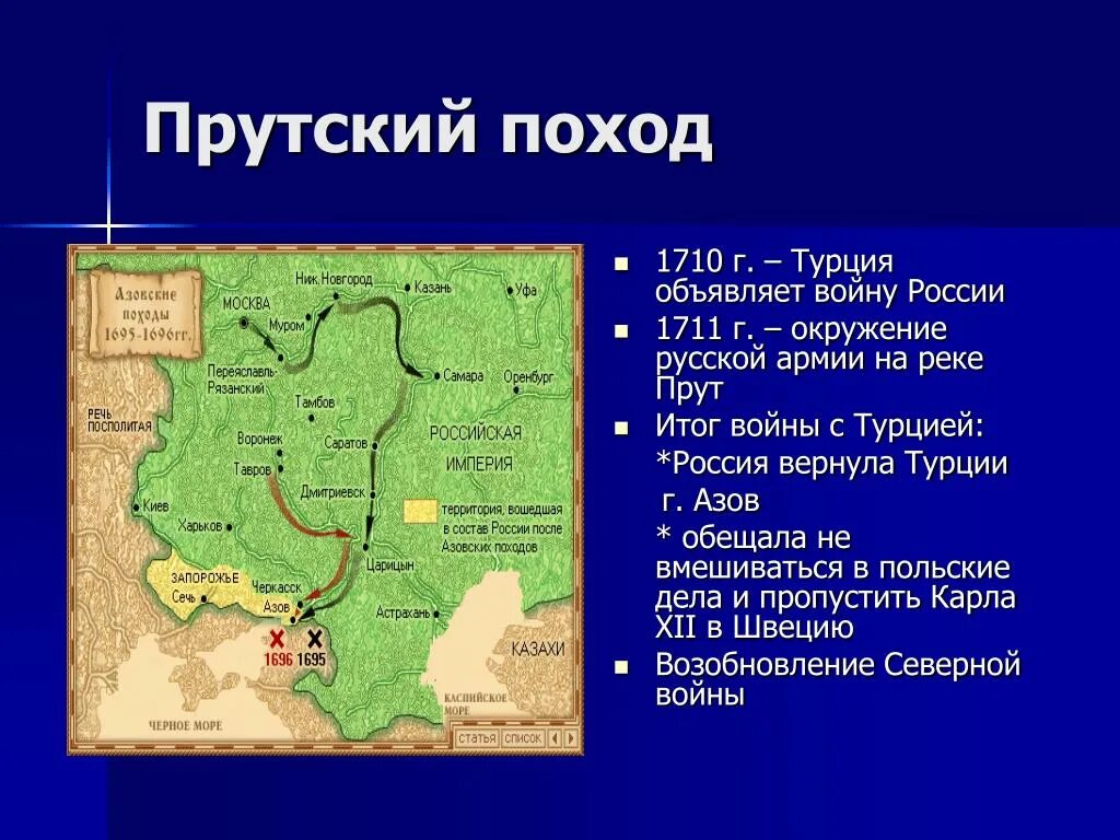 Прутский поход 1710-1711. Прутский поход Петра 1 в 1711 г карта. Прутский поход Петра 1 в 1711. Прутский поход 1711 г. карта.