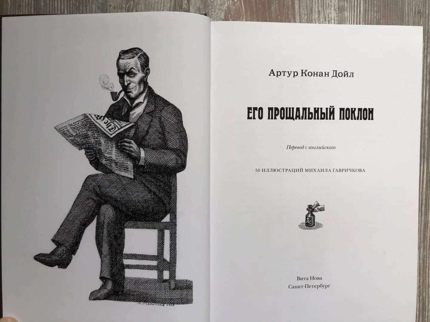 Слушать книги дойла