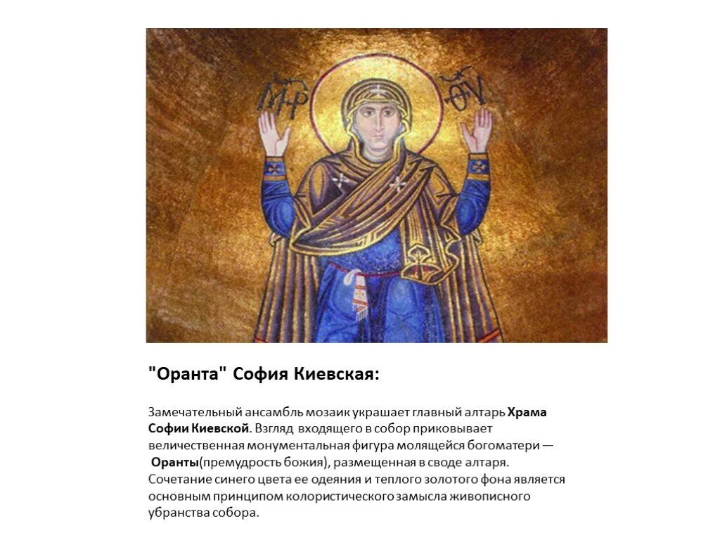 Фрески софии киевской конспект. Фрески софии киевской 6 класс. доклад фрески софии киевской. доклад на тему фрески софии киевской.