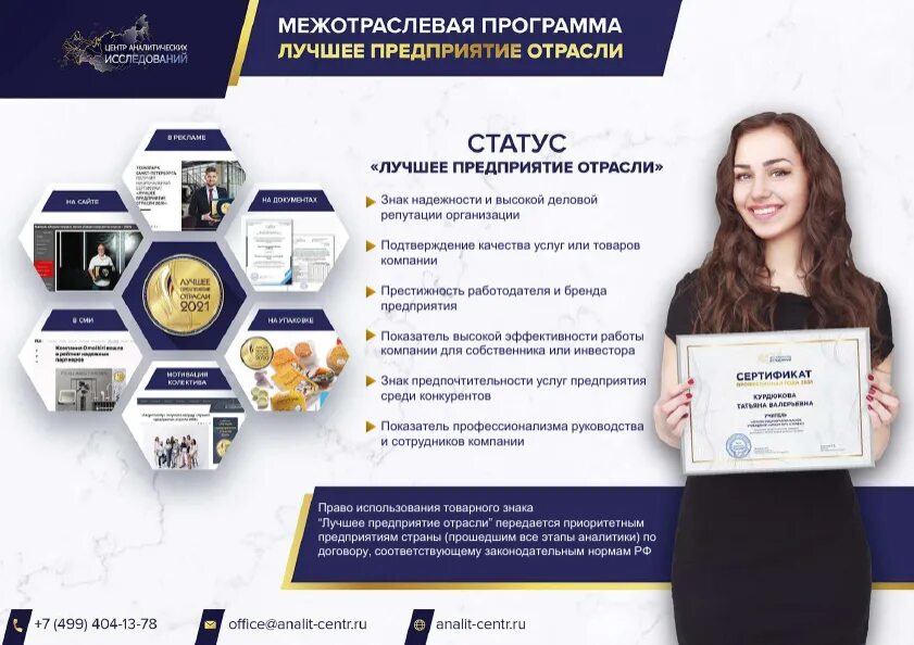 Рейтинг предприятий лучшее предприятие. Лучшее предприятие отрасли. лучшее предприятие отрасли 2025. лучшее предприятие отрасли 2025. рейтинг надежных партнеров.