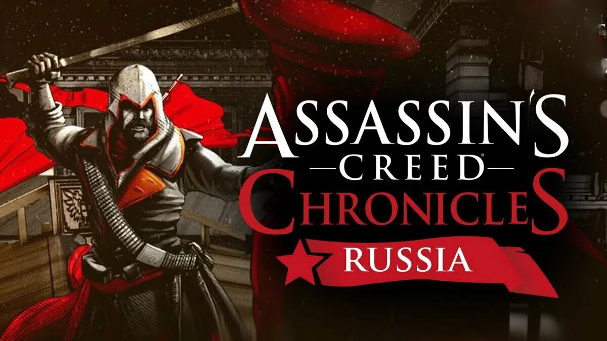 Assassin's Creed Chronicles Russia обложка. Assassins Creed Chronicles Russia геймплей. Ассасин Крид хрониклс Россия. Assassins creed russia прохождение