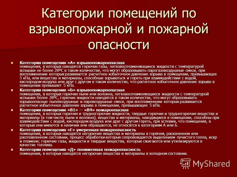Классификация пожаров и определение пожароопасных зон - основные типы возгораний