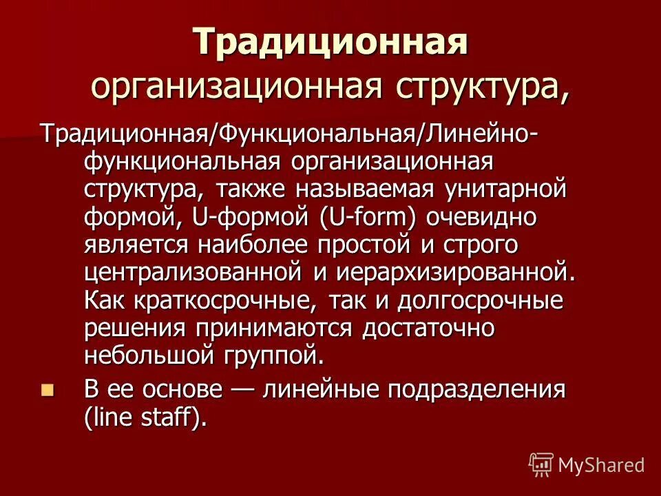 строго централизованные партии. строго централизованные партии. строго централизованные. международные компании характеристики. революционные реформистские консервативные.