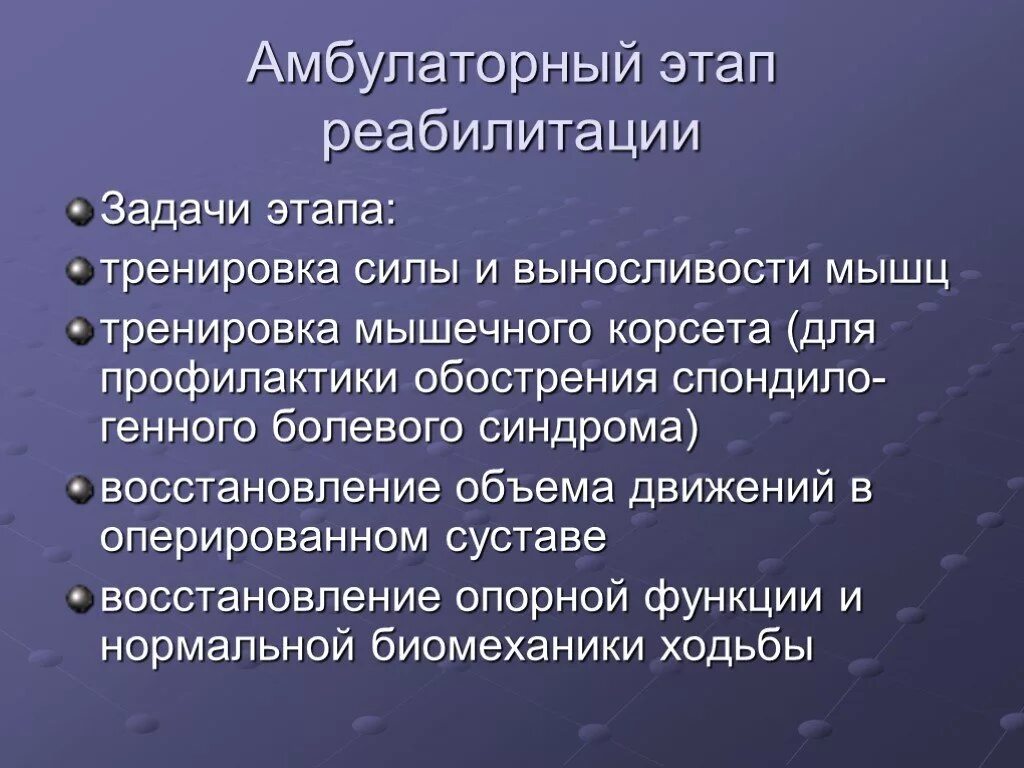 Задачи амбулаторного этапа. Задачи амбулаторного этапа реабилитации. Амбулаторный этап реабилитации. Задачи амбулаторно поликлинического этапа реабилитации. Задачи реабилитационного этапа.