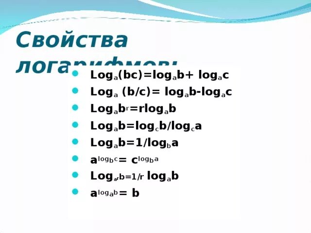 R log a b. Log a b. Log a b log b a. Log a b = c. A log a b формула.