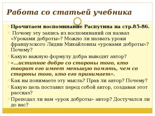 Распутин уроки французского уроки доброты. Уроки доброты в рассказе Распутина уроки французского. Конспект уроки доброты Распутин. Уроки доброты Лидии Михайловны уроки французского. Почему рассказ уроки французского называют уроки доброты