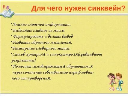 Синквейн примеры по литературе 5 класс
