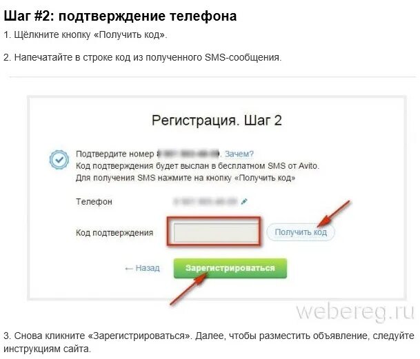 Сайт авито зарегистрироваться по номеру телефона