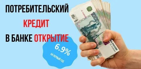 Потребительский кредит просрочка