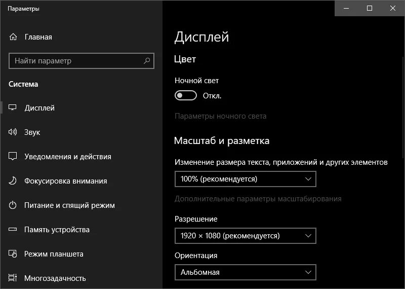 Настройки экрана в windows 10. Настройка дисплея Windows 10. Параметры экрана виндовс 10. Параметры дисплея Windows. Виндовс 10 настройки экрана.