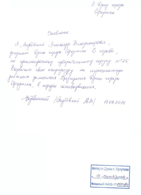 Заявление 5 октября