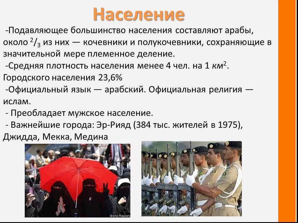 Плотность саудовской аравии. Саудовская Аравия население презентация. Саудовская Аравия население кратко. Саудовская Аравия численность населения. Национальный состав Саудовской Аравии.