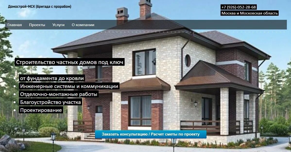 Домострой строительство домов. Проекты домов и коттеджей компании домострой.