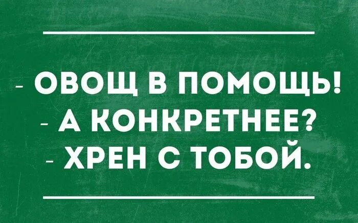 Хрен ничего. Хрен прикол. шутки про хрен. овощ в помощь. хреновина прикол.