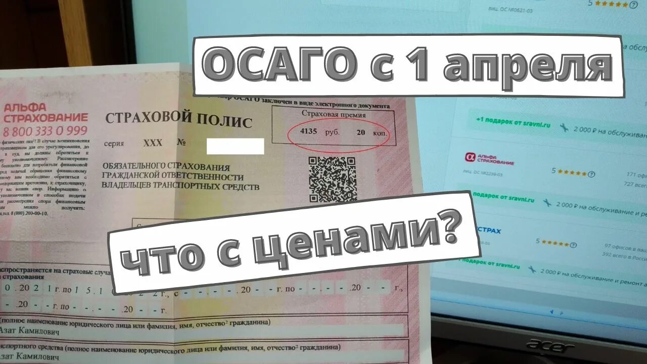 Изменения осаго с 1 апреля