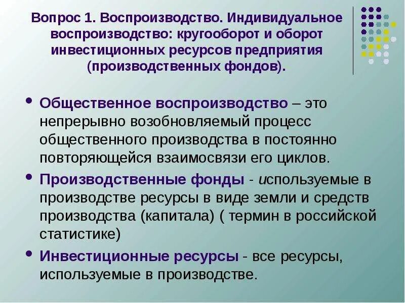 Стадии в процессе воспроизводства трудовых ресурсов:. Воспроизводство капитала. Сущность общественного воспроизводства. Сущность общественного воспроизводства. Условия воспроизводства это.