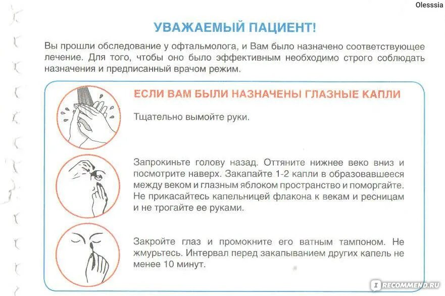 Как закапать себе в глаза капли. Как правильно закапать капли в глаза самому себе. Как правильно закапывать глазные капли самому. Как правильно закапывать глазные капли ребенку. Как часто можно капать капли