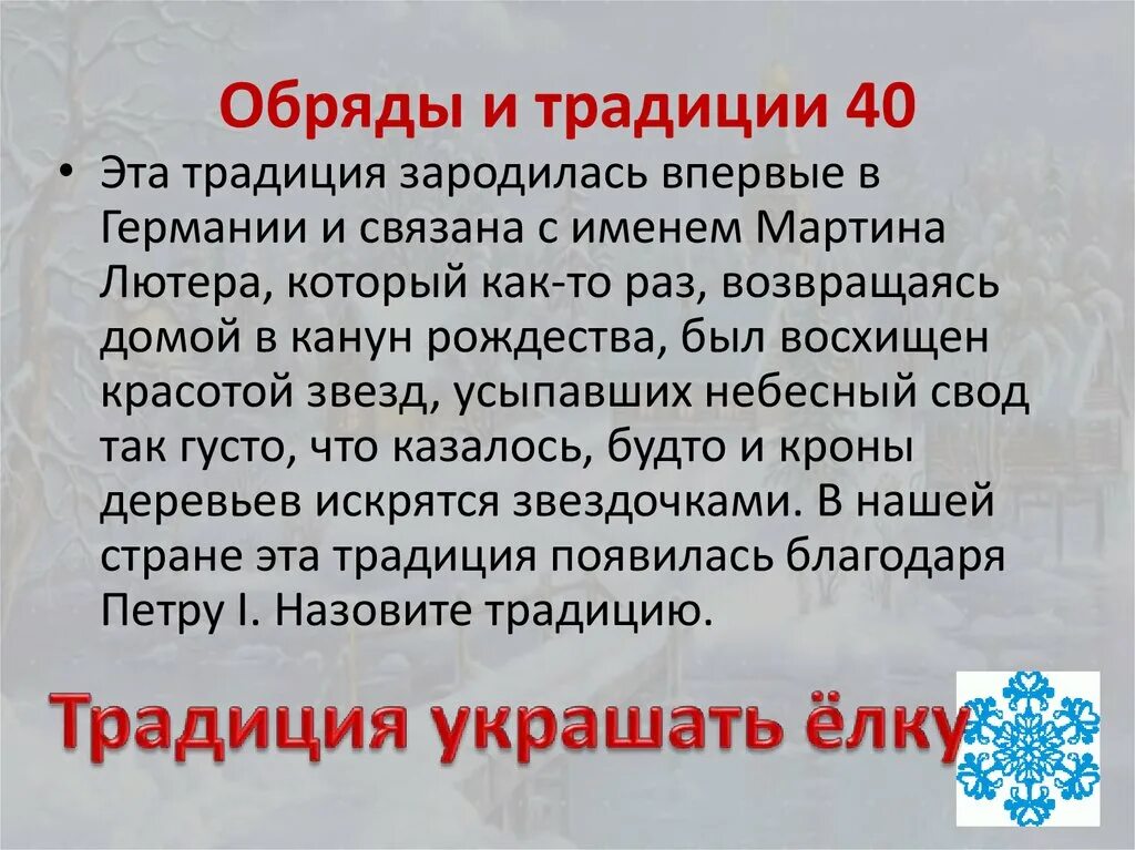 История возникновения новогоднего праздника. Как образуются традиции. Легенда о пасхе. Откуда появляются традиции. История праздника новый год.