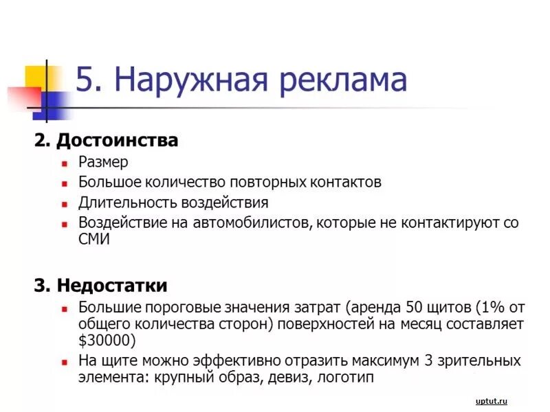 Минус рекламный. Достоинства наружной рекламы. Достоинства и недостатки наружной рекламы. Преимущества и недостатки наружной рекламы. Преимущества наружной рекламы.