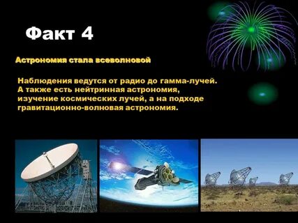 Астрономия факты