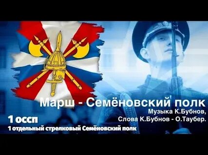 Музыка полков
