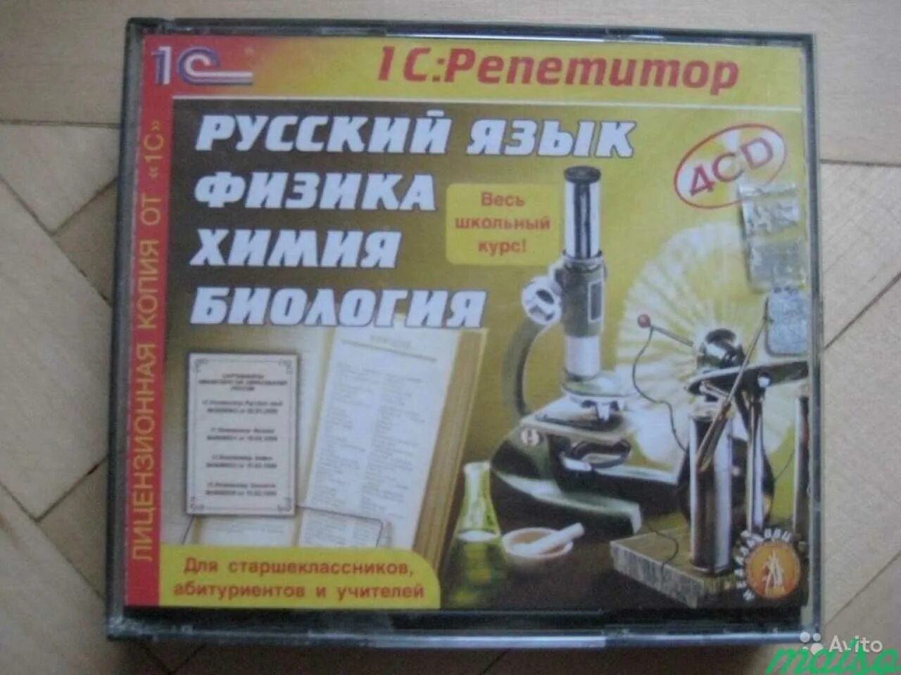 1 с репетитор. 1с репетитор физика. • 1с: репетитор. русский язык. репетитор по физике. 1с репетитор физика диск.