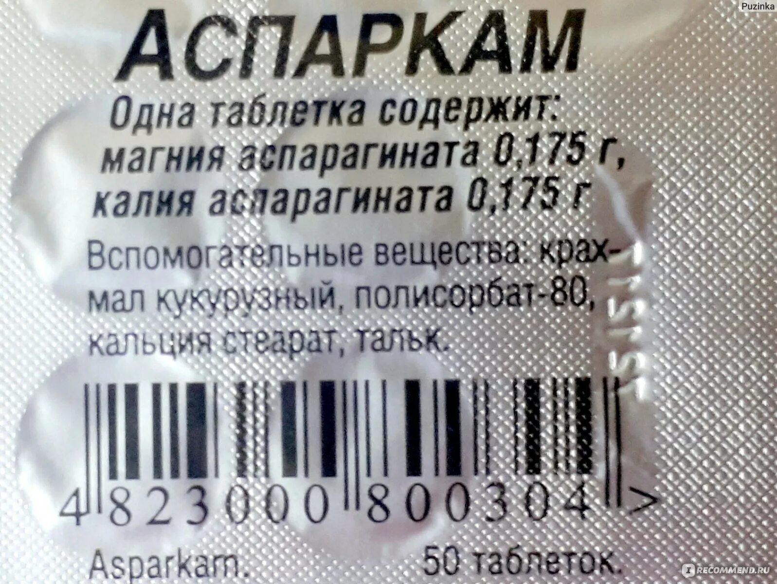 Аспаркам. Аспаркам таблетки. Магний калий препараты Аспаркам. Таблетки для сердца Аспаркам.