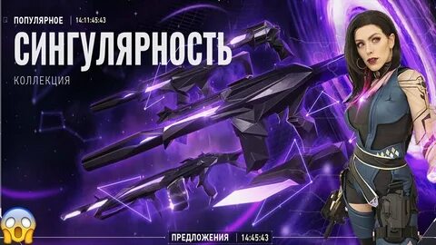 Дева сингулярности