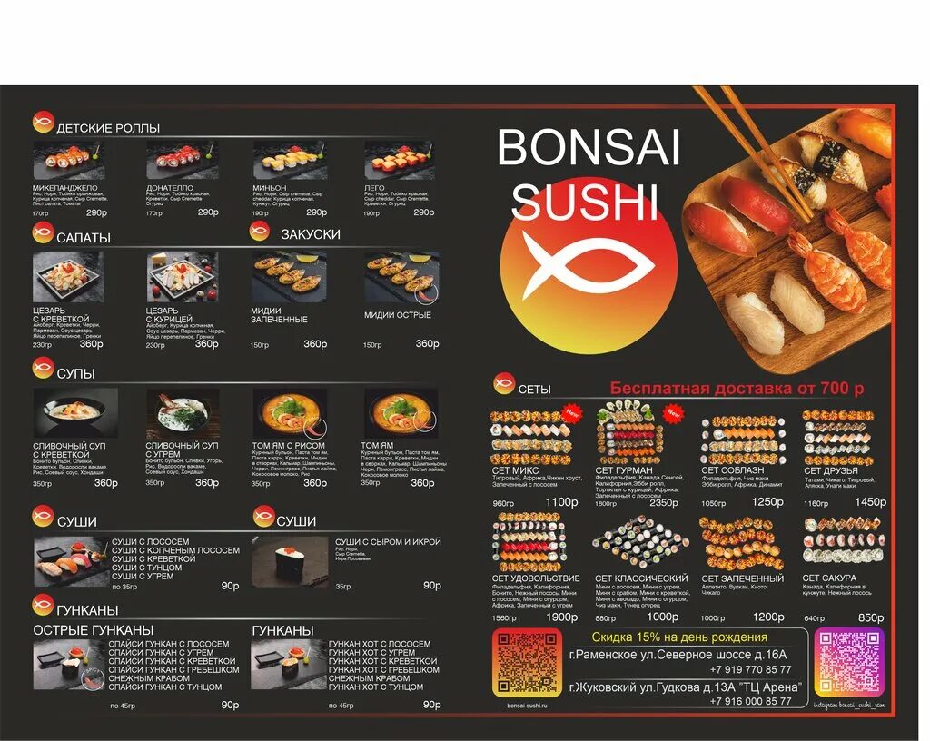 Суши даром донецк. Суши пантао. Филармония набор суши. Ролл хосомаки состав. Роллы эм.