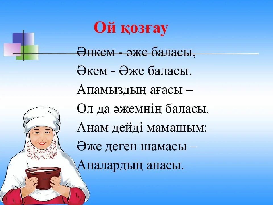 Ана туралы әндер балаларға арналған. Әже презентация. Әже картинка. Бабушка на казахском языке. Картинки апа баласы.