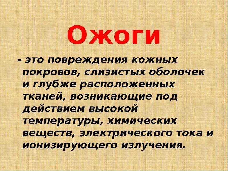 Нарушение кожных покровов и повреждение кожи таблица 8 класс биология. Травмы кожи 8 класс биология. Повреждение кожных покровов. Виды нарушение кожного покрова. Открытое повреждение кожного покрова.