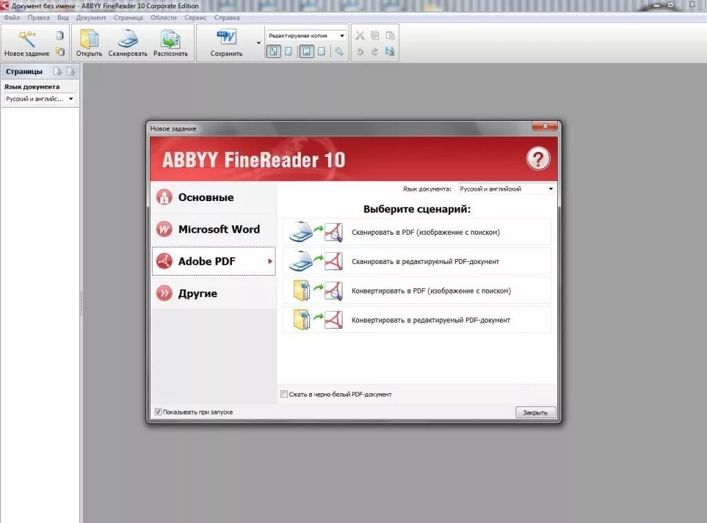 Сканирование документов finereader. ABBYY FINEREADER. Программа ABBYY FINEREADER. ABBYY FINEREADER сканирование. Приложение для сканирования документов.